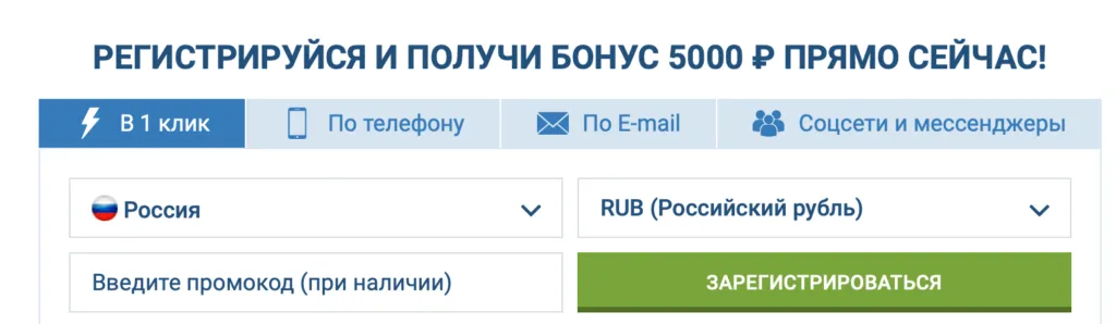 1xbet регистрация в 1 клик