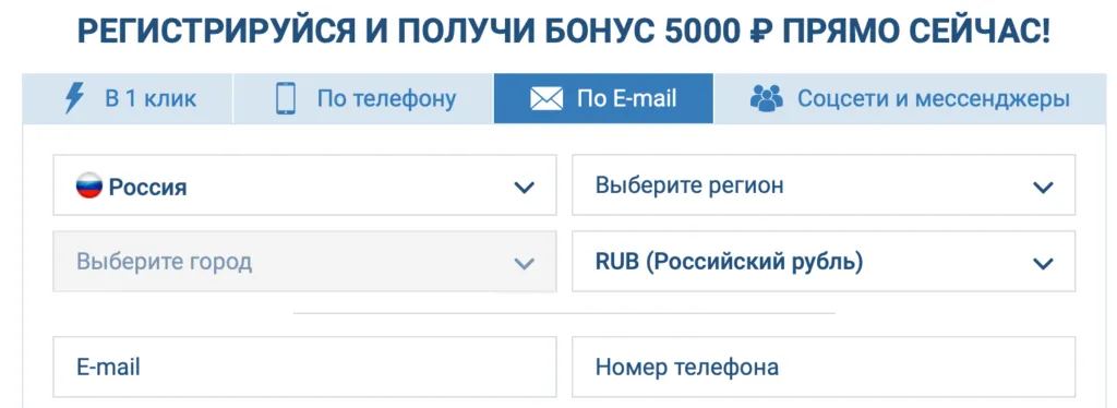 1xbet регистрация по почте