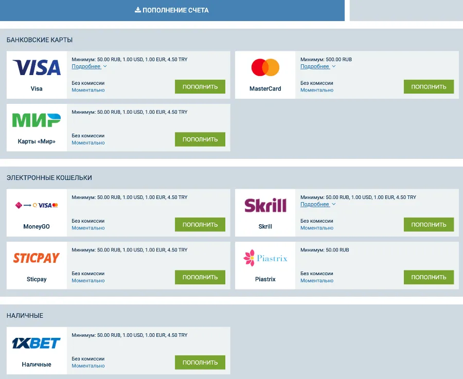 пополнение счета